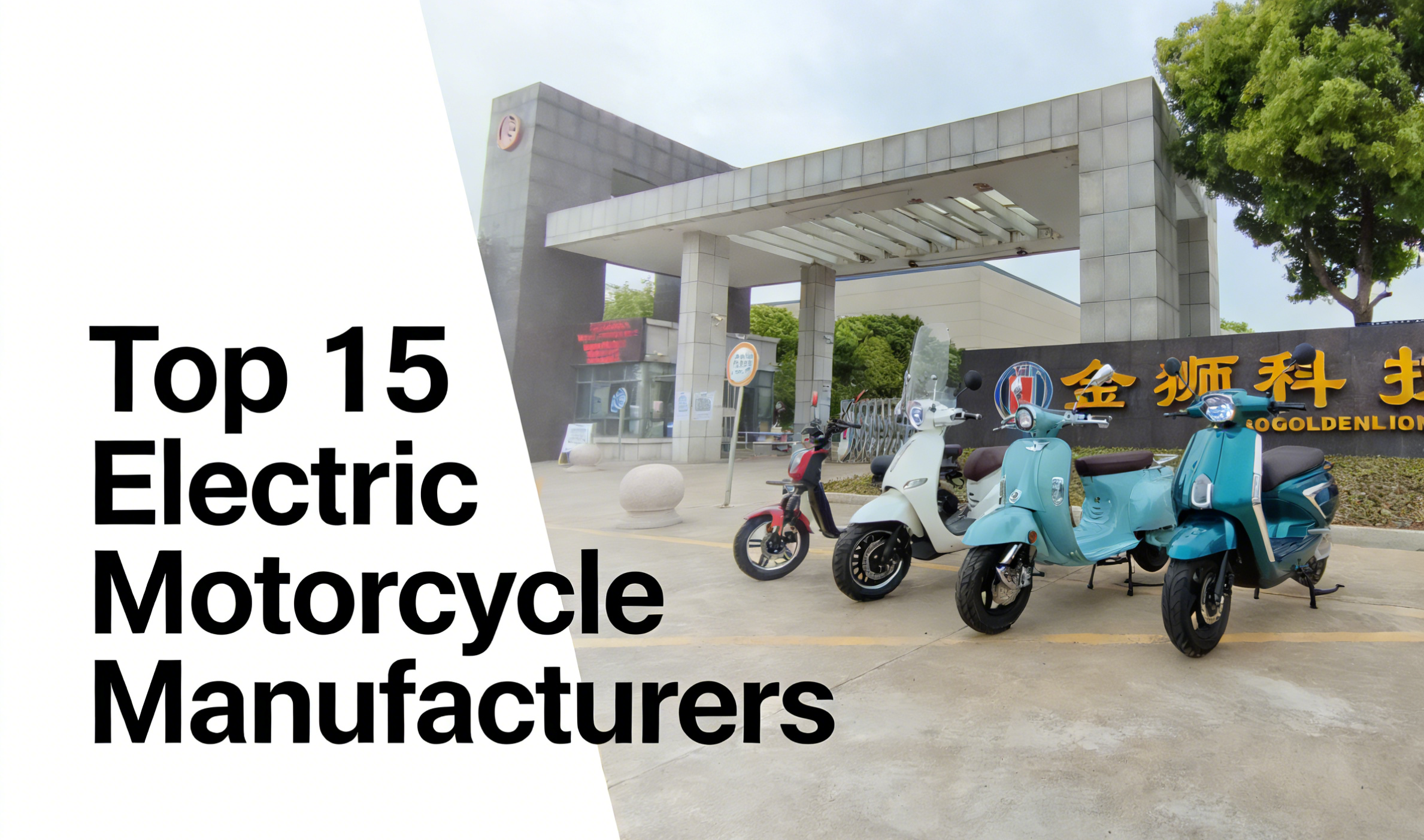 &Ccedil;in'deki En İyi 15 Elektrikli Motosiklet &Uuml;reticisi (2025–2026 Kılavuzu)